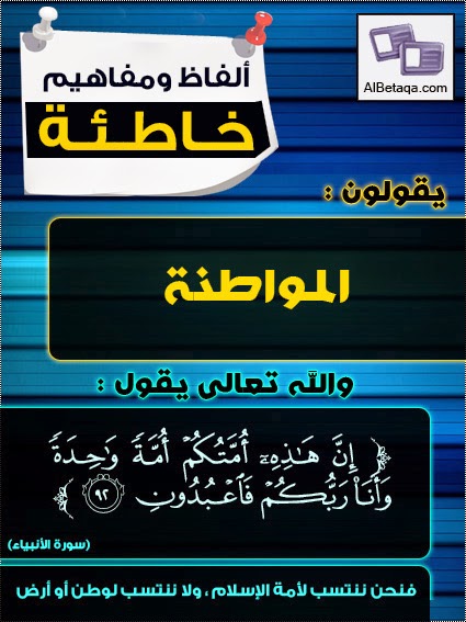  ألفاظ ومفاهيم خاطئة أحذر يامسلم الوقوع فيها ۞ AlfazMfahem008