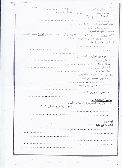  تعليم الاسكندرية: نشر كل امتحانات الصف الخامس الابتدائي "عربى ولغات" نصف الترم الأول 2015 Scan0069