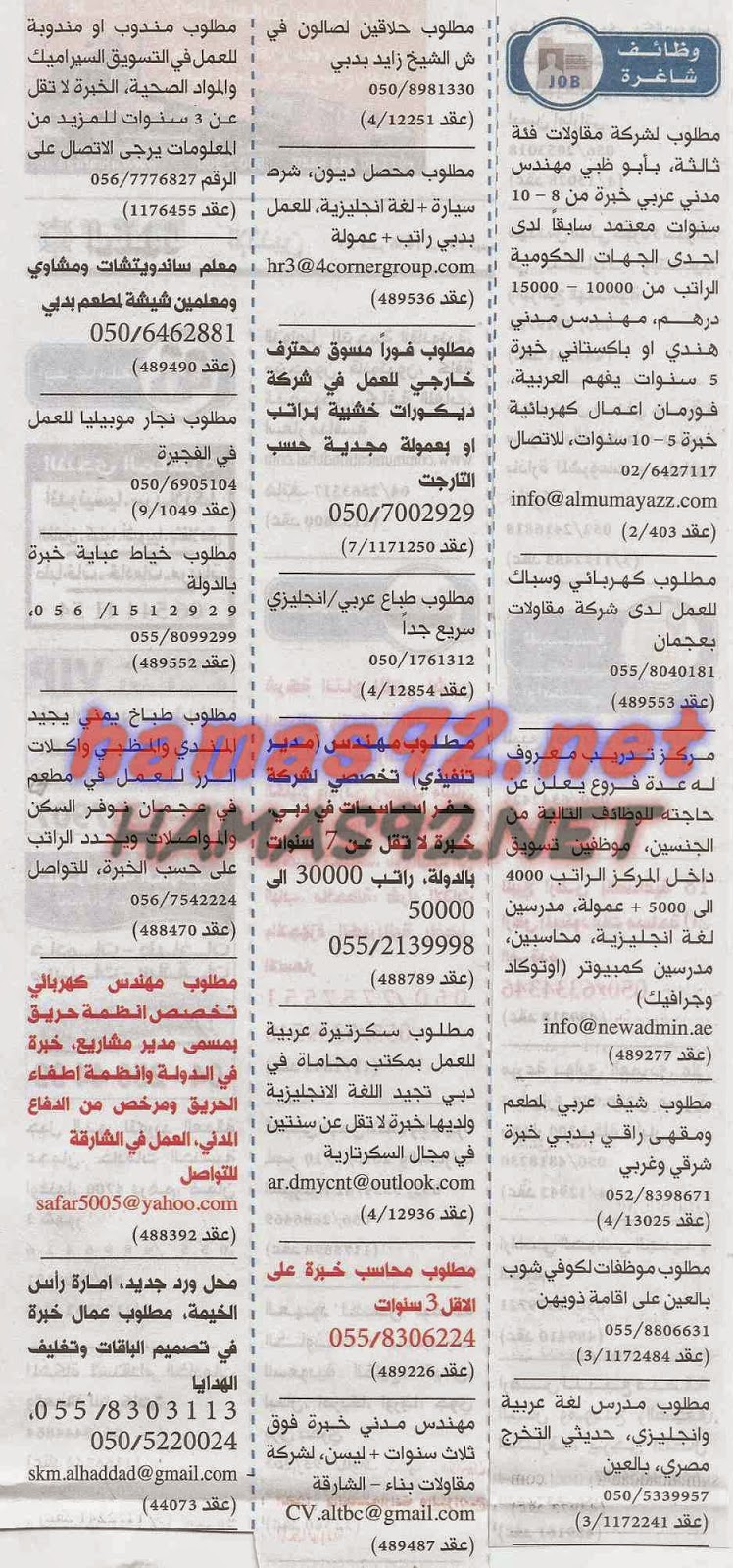 وظائف خالية من جريدة الخليج الامارات الاربعاء 17-12-2014 %D8%A7%D9%84%D8%AE%D9%84%D9%8A%D8%AC%2B3