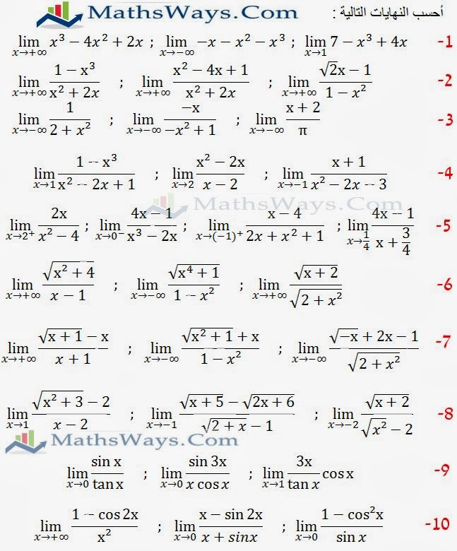 سلسلة تمارين رقم 1 حول نهاية دالة عددية (مختلف الاشكال) Serie1-limites-
