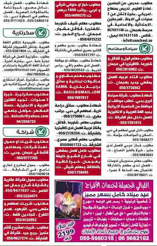 وظائف خالية فى جريدة الوسيط دبى السبت 1 ديسمبر 2012 2012-11-30_142650