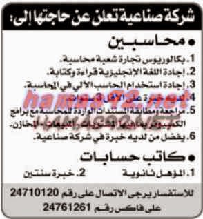 شركة صناعية كويتية تعلن حاجتها لمحاسبين ، كاتب حسابات 7-12-2014  %D8%A7%D9%84%D8%B1%D8%A7%D9%89