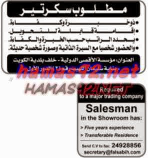 وظائف شاغرة فى الصحف الكويتية الاربعاء 05-11-2014 %D8%A7%D9%84%D8%B1%D8%A7%D9%89%2B4