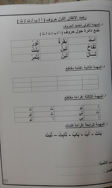 لغة عربية: كشف وامتحانات رصد اتقان للصف الأول الابتدائى الترم الأول 2016 12096374_1658925774363276_8857408040862995016_n