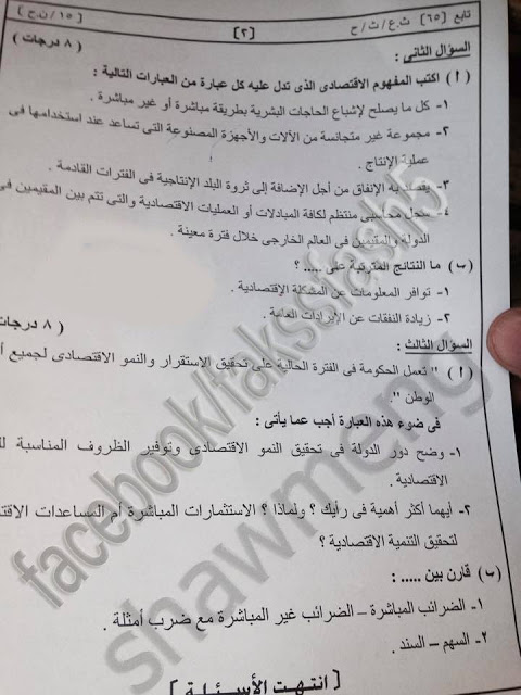 تداول امتحان الإقتصاد للثانوية العامة - الدور الثانى بالإجابات 2015 11885163_979124058817249_2939975076598150664_n