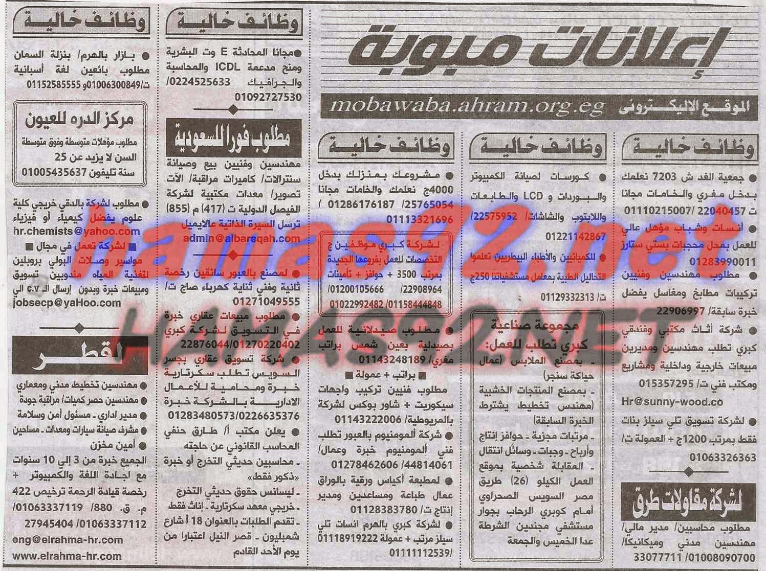 وظائف خالية من جريدة الاهرام الجمعة 05-12-2014 %D9%88%D8%B8%D8%A7%D8%A6%D9%81%2B%D8%AC%D8%B1%D9%8A%D8%AF%D8%A9%2B%D8%A7%D9%87%D8%B1%D8%A7%D9%85%2B%D8%A7%D9%84%D8%AC%D9%85%D8%B9%D8%A9%2B10