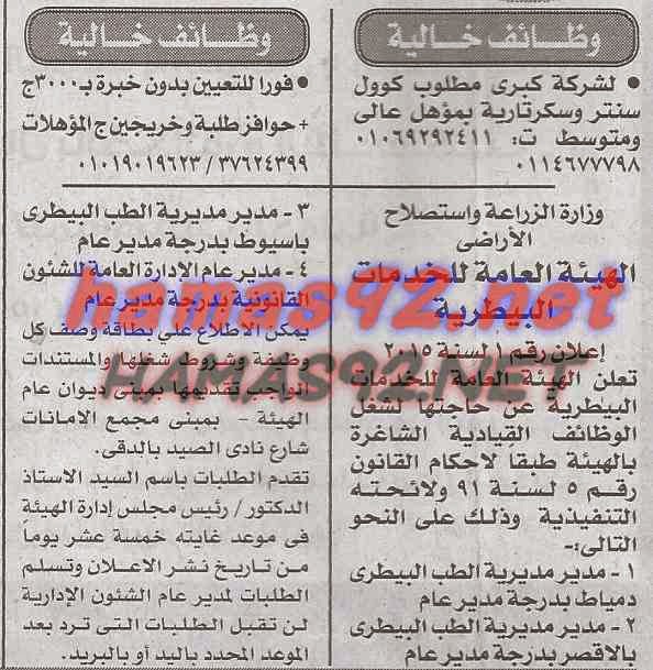 وظائف خالية من اعلانات فرص عمل جريدة الاخبار الاثنين 23-02-2015 %D8%A7%D9%84%D8%A7%D8%AE%D8%A8%D8%A7%D8%B1