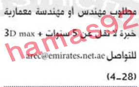 وظائف خالية من جريدة البيان الامارات الخميس 25-04-2013 %D8%A7%D9%84%D8%A8%D9%8A%D8%A7%D9%86