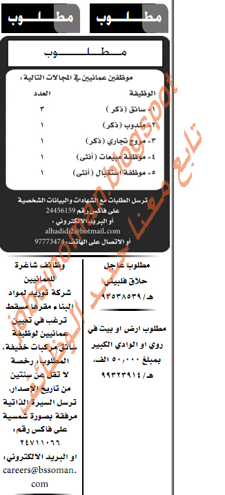 وظائف عمان - وظائف جريدة عمان الاحد 17 يوليو 2011 5