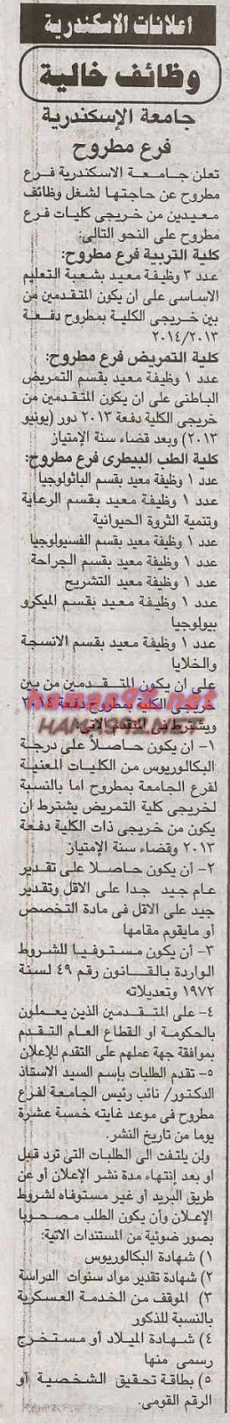 وظائف خالية من جريدة الجمهورية الخميس 11-12-2014 %D8%A7%D9%84%D8%AC%D9%85%D9%87%D9%88%D8%B1%D9%8A%D8%A9%2B2