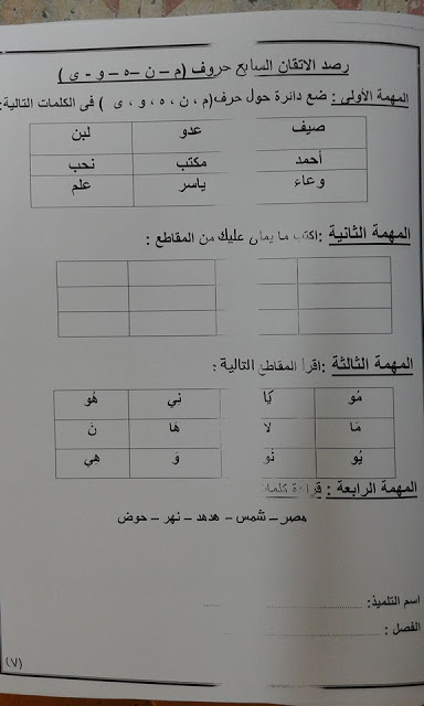 لغة عربية: كشف وامتحانات رصد اتقان للصف الأول الابتدائى الترم الأول 2016 12109008_1658925971029923_5373102208692546223_n