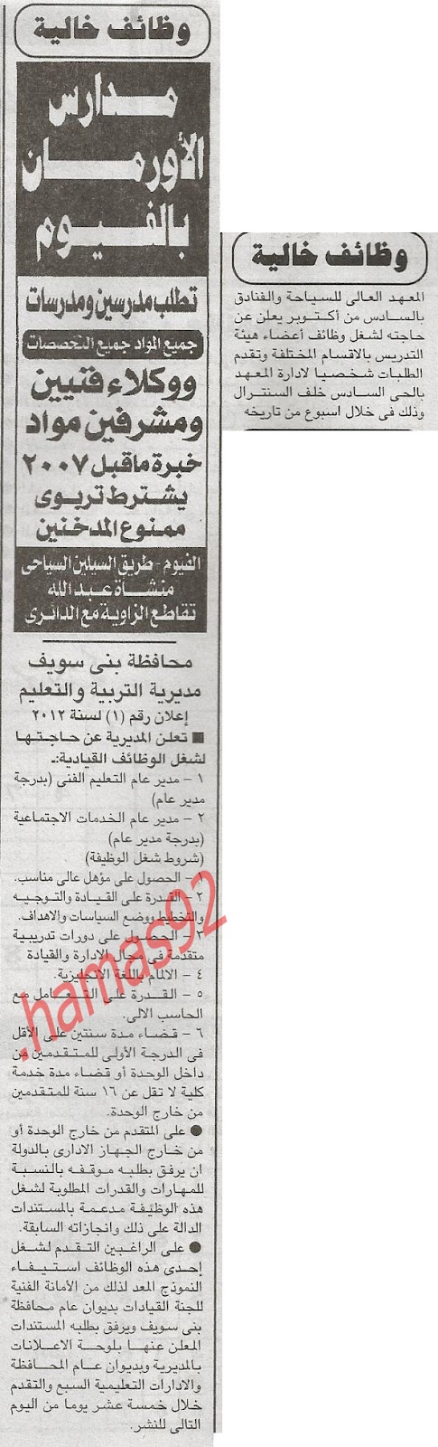 وظائف  من جريدة الجمهورية الثلاثاء 14\8\2012 %D8%A7%D9%84%D8%AC%D9%85%D9%87%D9%88%D8%B1%D9%8A%D8%A9