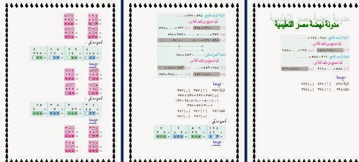   مراجعة س و ج على الوحدة الثانية حساب للثانى الإبتدائى مرشدة ترم أول2015 %D8%A7%D9%84%D9%88%D8%AD%D8%AF%D8%A9%2B%D8%A7%D9%84%D8%AB%D8%A7%D9%86%D9%8A%D8%A9%2B%D8%AD%D8%B3%D8%A7%D8%A8%2B%D8%AB%D8%A7%D9%86%D9%89%2B%D8%A8