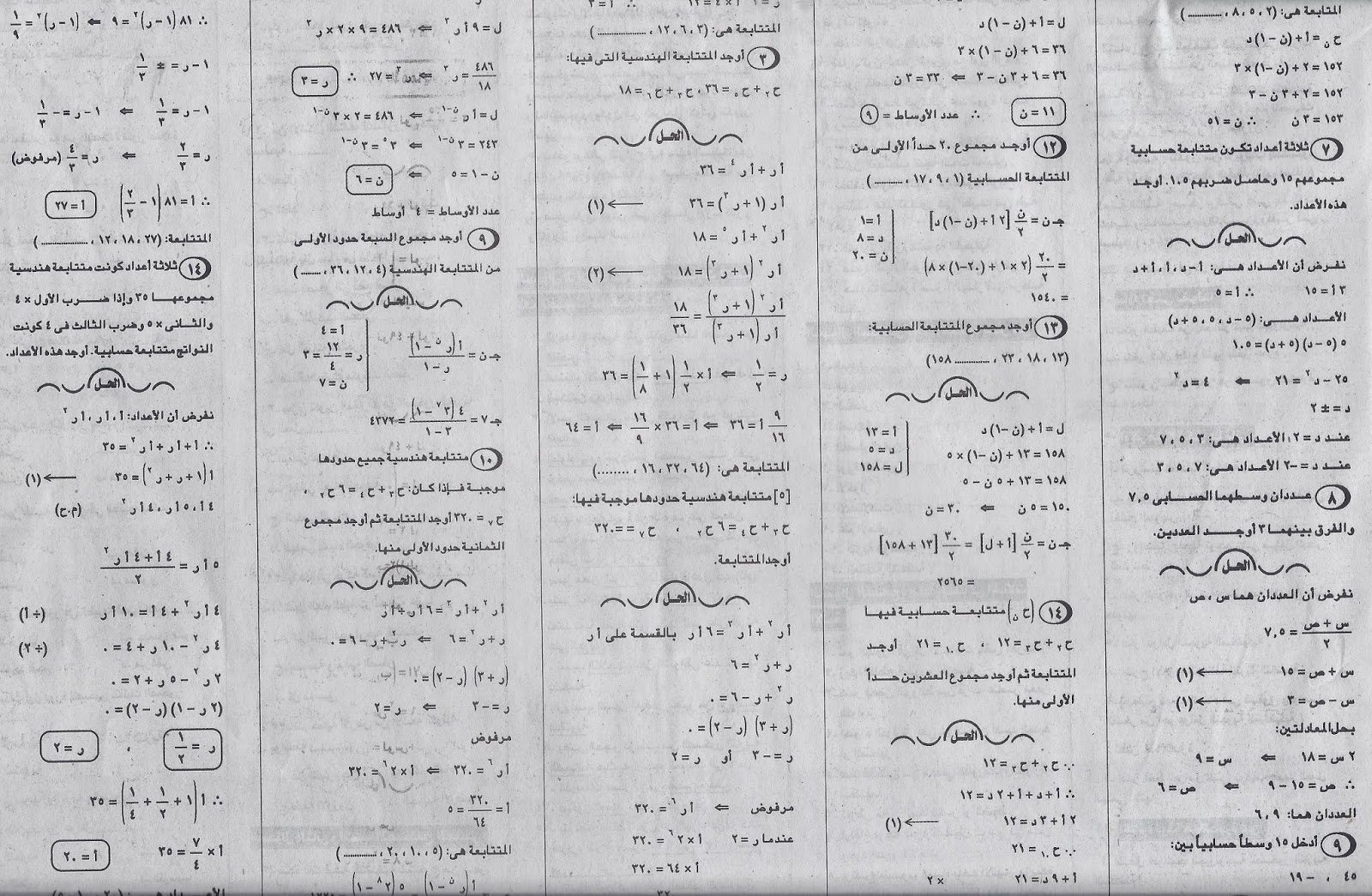  مسائل الجبر المتوقعة فى امتحانات الفصل الدراسى الثانى للصف الثانى الثانوى – الجمهورية 19/4/2015 Scan0007