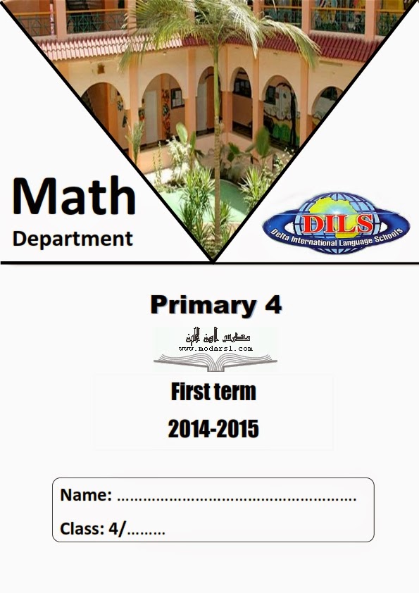  اقوى بوكليت math للصف الرابع الابتدائى (لغات) الترم الاول 2015 - صفحة 1 %D8%A7%D8%AD%D8%AF%D8%AB%2B%D8%B4%D9%8A%D8%AA%D8%A7%D8%AA%2Bmath%2B%D9%84%2B4%2B%D8%A7%D8%A8%D8%AA%D8%AF%D8%A7%D8%A6%D9%89%2B%D9%84%D8%BA%D8%A7%D8%AA%2B%D8%AA%D8%B1%D9%85%2B%D8%A7%D9%88%D9%84%2B2015