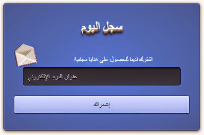  صندوق إشتراك البريد الالكتروني الاحترافي Email