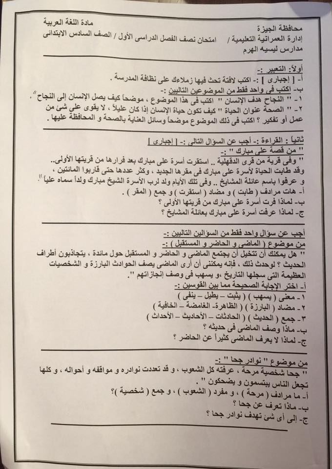 ادراة العمرانية التعليمية: امتحان نصف الفصل الدراسي الاول 2016 "لغة عربية" للصف السادس الابتدائي 12247118_10153716243954738_5035237668665270713_n%2B%25281%2529