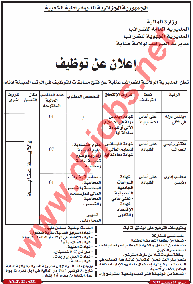 إعلان مسابقة توظيف في مديرية الضرائب لولاية عنابة ديسمبر 2013 Annaba