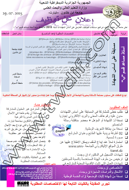 مسابقة توظيف أساتذة في جامعة ابن خلدون تيارت جويلية 2015 5dmatalgeria Trt