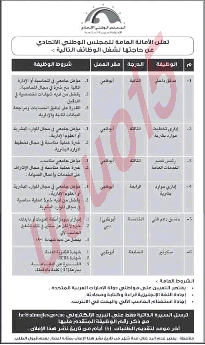 فرص عمل فى المجلس الوطنى الاتحادى , الامارات العربيه المتحده 1