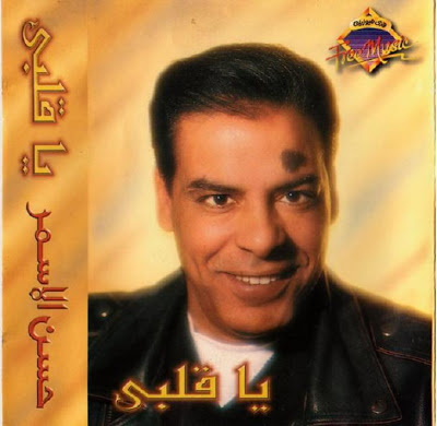 حسن الأسمر .. يا قلبى .. Original Cd & Cover FP