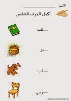 مجموعة كبيرة من تدريبات تتبع الحروف بالقلم وصل ولون وأكمل الحروف الهجائية فى اللغة العربية للحضانة Kaa