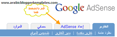 شرح اضافة جوجل ادسنس للبحث في موقعك - مدونات بلوجر Blogger  1