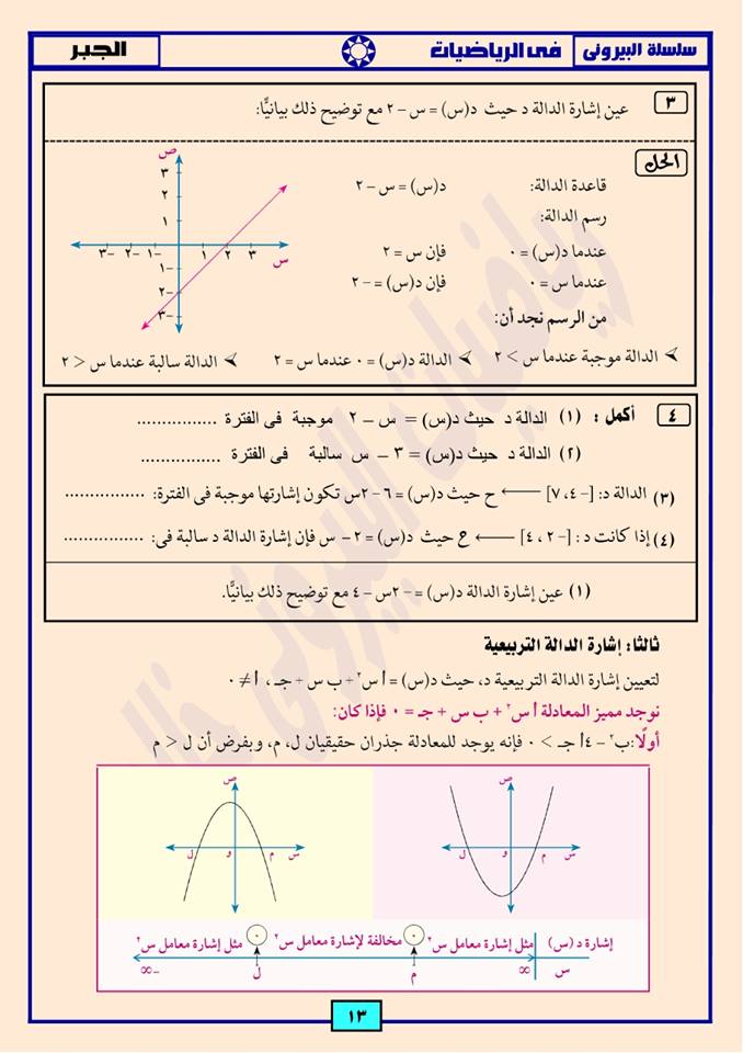 بالصور: اقوى 17 ورقة مراجعة نهائية جبر الصف الاول الثانوي ترم اول - سلسلة البيروني في الرياضيات 13