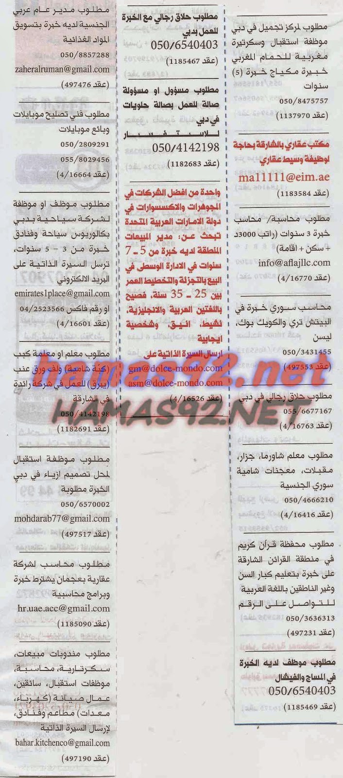 وظائف خالية من جريدة الخليج الامارات الخميس 09-04-2015 %D8%A7%D9%84%D8%AE%D9%84%D9%8A%D8%AC%2B4