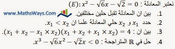 تصحيح تمرين حول المعادلات والمتراجحات مع شرح لمجموع وجداء حلي معادلة    Exo-relation-x1-x2