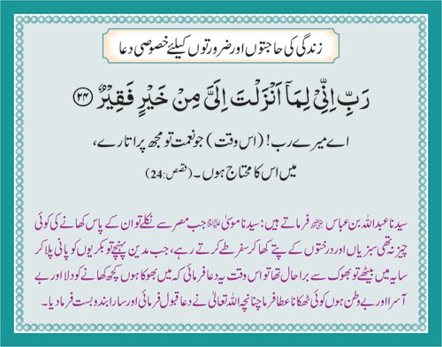 Du'a From Quran 3