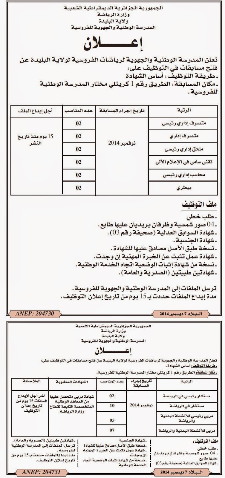      إعلان توظيف بالمدرسة الوطنية الجهوية للفروسية ليوم 07 ديسمبر 2014 RvSR5n