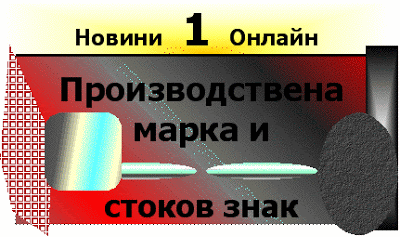 Какво е производство и как се организира и управлява? Za_kakvo_e_nujna_proizvodstvena_marka_za_drehite