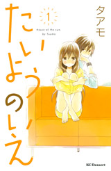 Taiyou no Ie Taiyou01