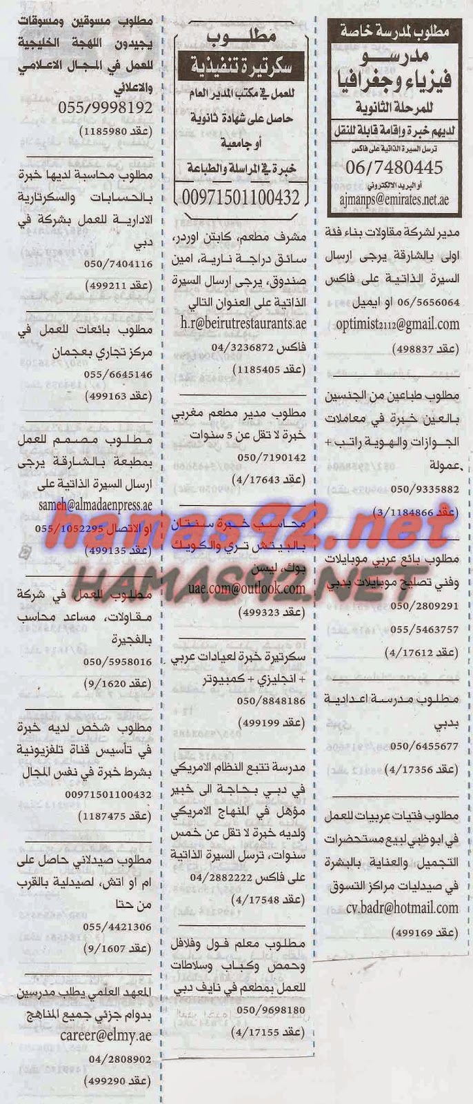 وظائف شاغرة فى جريدة الخليج الامارات الاثنين 04-05-2015 %D8%A7%D9%84%D8%AE%D9%84%D9%8A%D8%AC%2B3