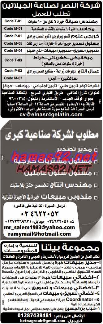 وظائف خالية من جريدة الوسيط الاسكندرية السبت 02-05-2015 %D9%88%2B%D8%B3%2B%D8%B3%2B10