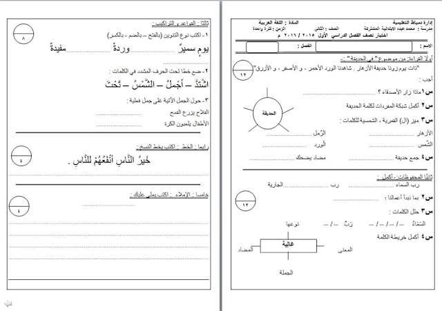 اللغة - ادارة دمياط التعليمية: امتحان اللغة العربية ميدترم1 للصف الثانى الابتدائى  U