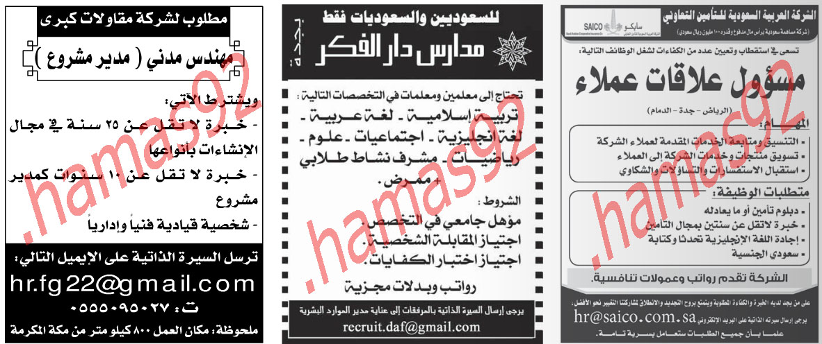 اعلانات وظائف شاغرة من جريدة عكاظ السيت 24 ربيع الاخر 1433  %D8%B9%D9%83%D8%A7%D8%B84