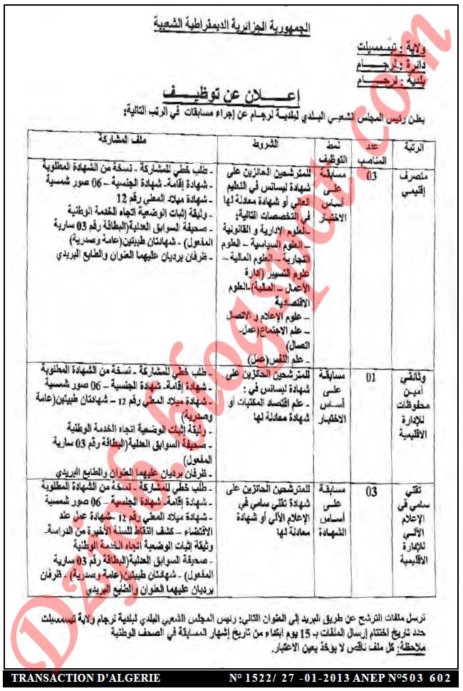 جديد مسابقات الوظيف العمومي 2013 - 2014 بولاية تيسمسيلت 3