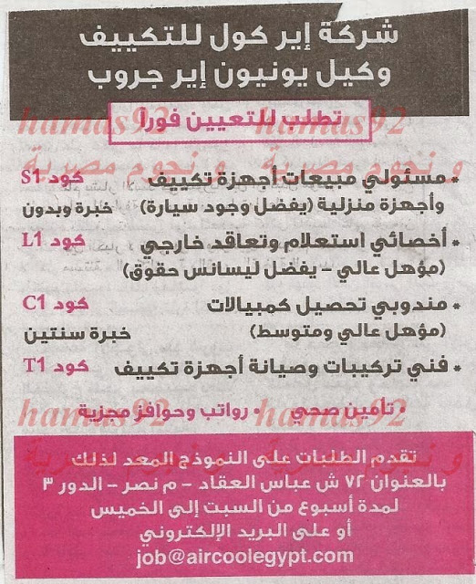وظائف خالية فى الشركات بجريدة الاهرام الجمعة 13-12-2013 25