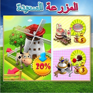 برنامج تشارلز  Charles_happy_farm_2013