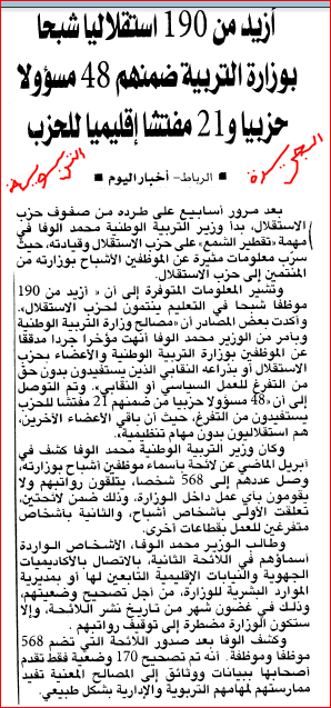 و ماخفي كان اعظم: ازيد من 190 استقلاليا شبحا بوزارة التربية الوطنية ضمنهم 48 مسؤولا حزبيا و 21 مفتشا اقليميا Capture