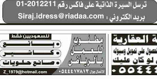 وظائف شاغرة جريدة الرياض 26 محرم  1434-   10 / 12 / 2012 2012-12-10_160328