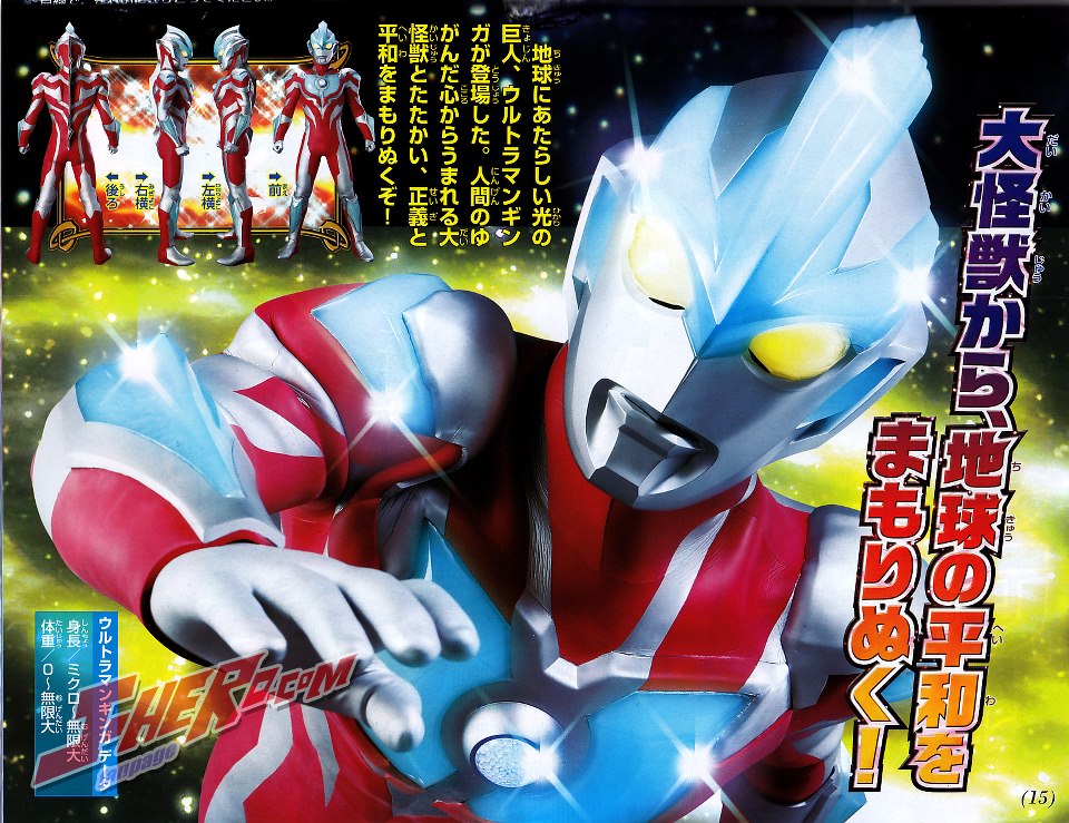 toku - Toku News - Page 30 Ultraman-ginga12