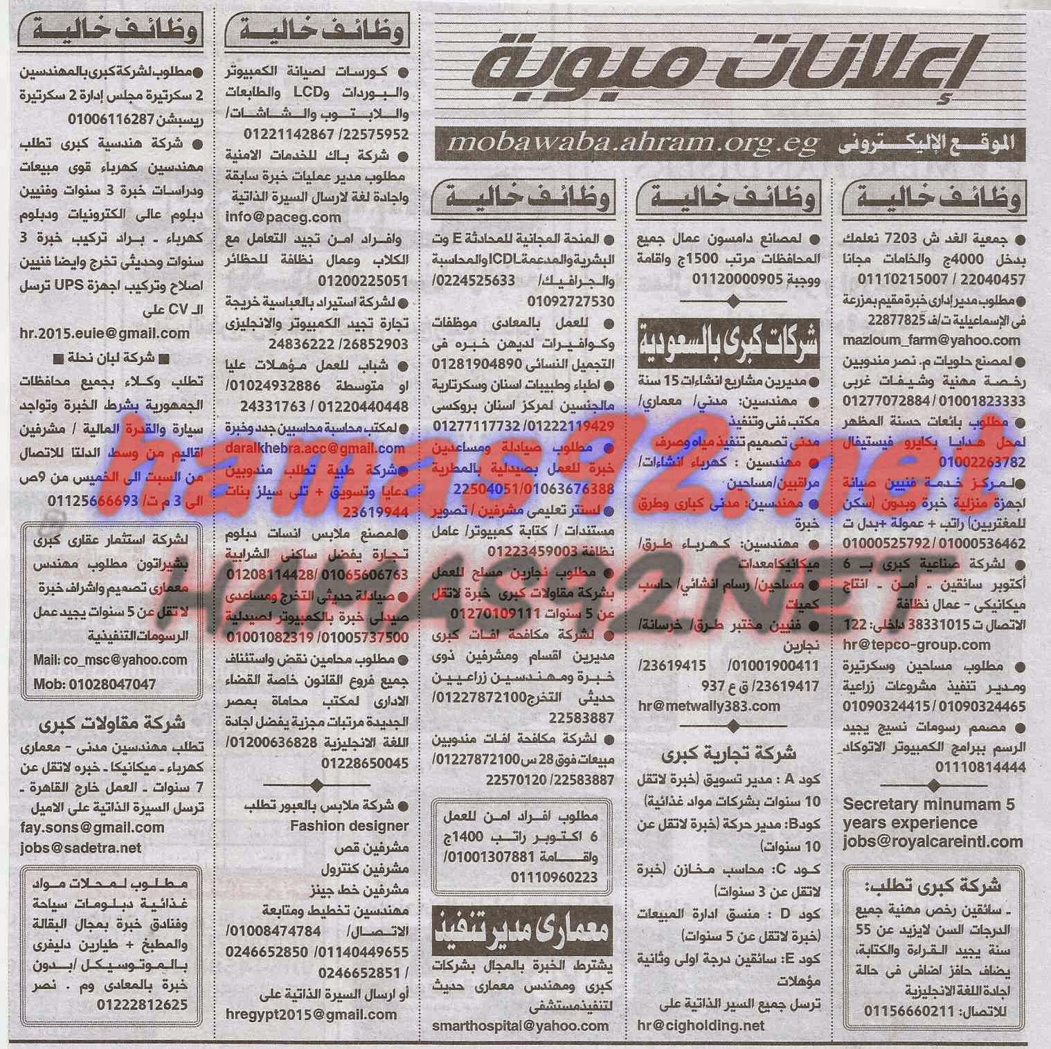 وظائف خالية فى جريدة الاهرام الجمعة 26-12-2014 %D9%88%D8%B8%D8%A7%D8%A6%D9%81%2B%D8%AC%D8%B1%D9%8A%D8%AF%D8%A9%2B%D8%A7%D9%87%D8%B1%D8%A7%D9%85%2B%D8%A7%D9%84%D8%AC%D9%85%D8%B9%D8%A9%2B13