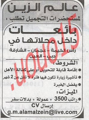 اعلانات وظائف شاغرة من جريدة الخليج الاربعاء 5\9\2012  %D8%A7%D9%84%D8%AE%D9%84%D9%8A%D8%AC1