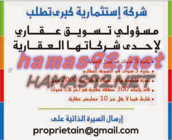 وظائف شاغرة فى الصحف الكويتية الاربعاء 29-10-2014 %D8%A7%D9%84%D8%B1%D8%A7%D9%89%2B1