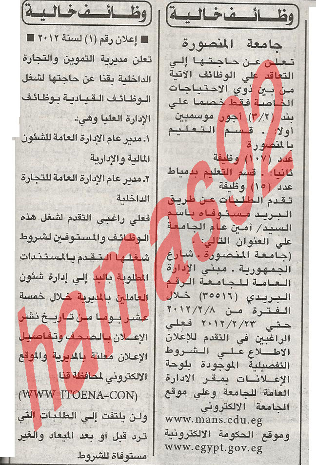 وظائف الاهرام اليوم الخميس 9/2/2012 -اعلانات وظائف جريدة الاهرام اليوم 9 فبراير 2012  %D8%A7%D9%84%D8%A7%D9%87%D8%B1%D8%A7%D9%85