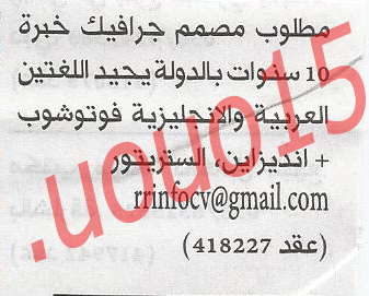 اعلانات وظائف شاغرة من جريدة الخليج الاربعاء 5\9\2012  %D8%A7%D9%84%D8%AE%D9%84%D9%8A%D8%AC2