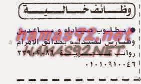 وظائف خالية فى جريدة الاخبار الجمعة 13-03-2015 %D8%A7%D9%84%D8%A7%D8%AE%D8%A8%D8%A7%D8%B1%2B1